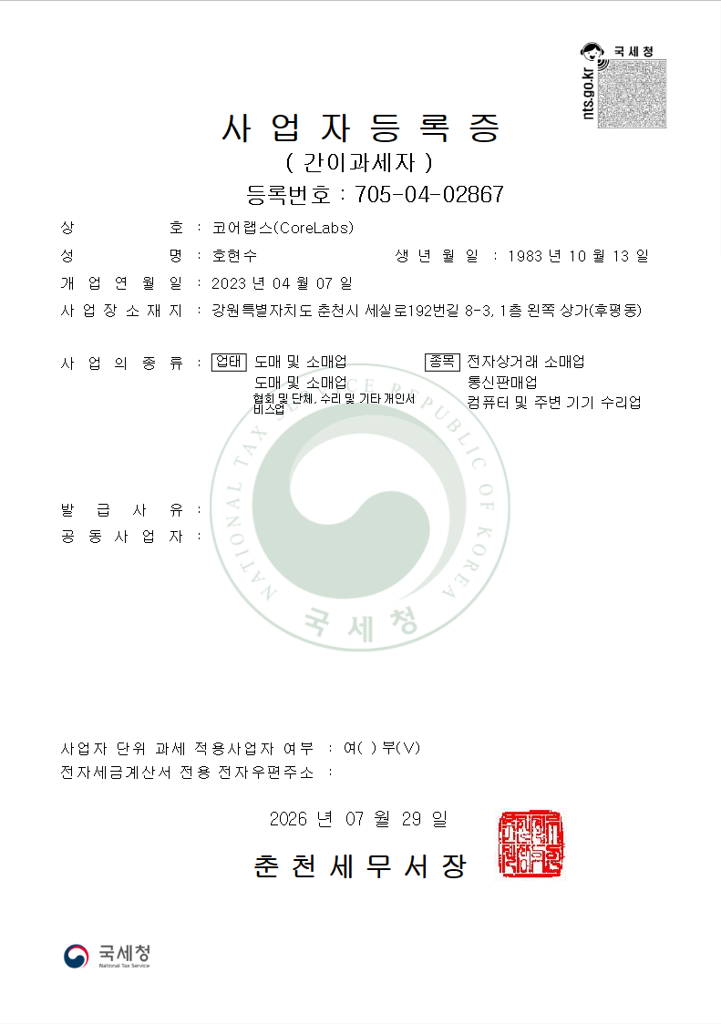 코어랩스 사업자등록증 — 등록번호 705-04-02867